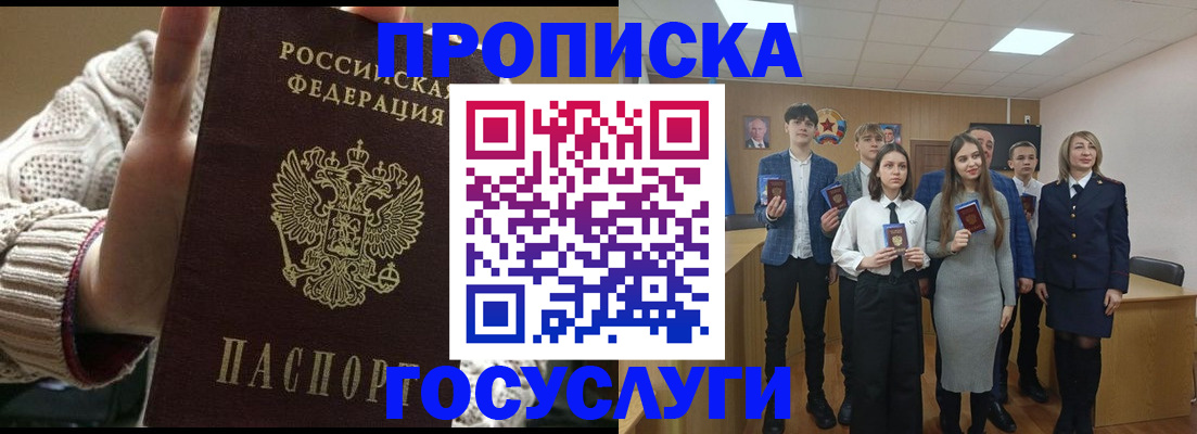 временная регистрация недорого в Югорске