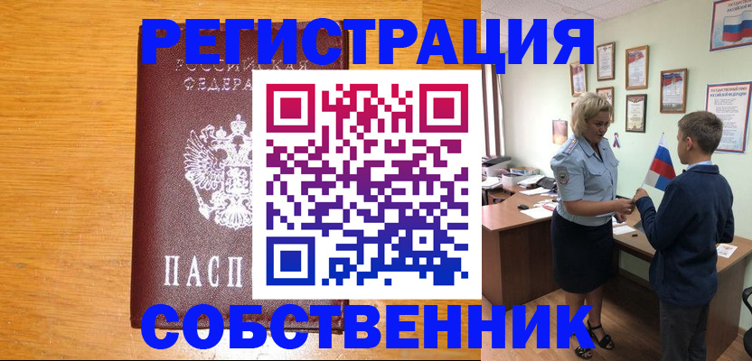 прописка в квартире в Югорске