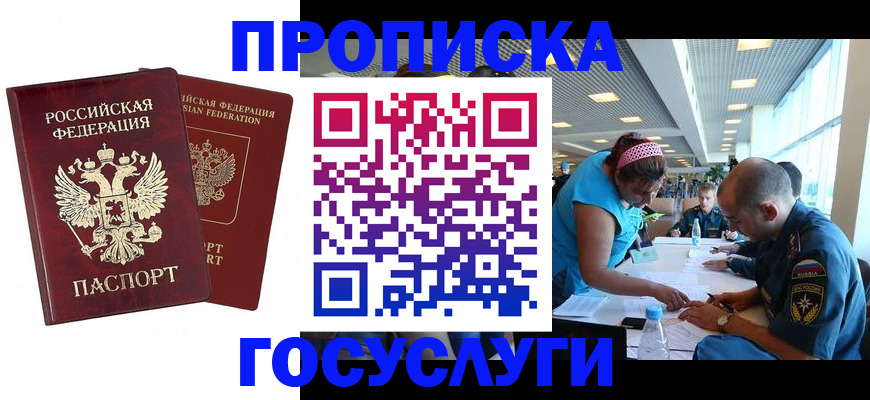 прописка поиск в Югорске